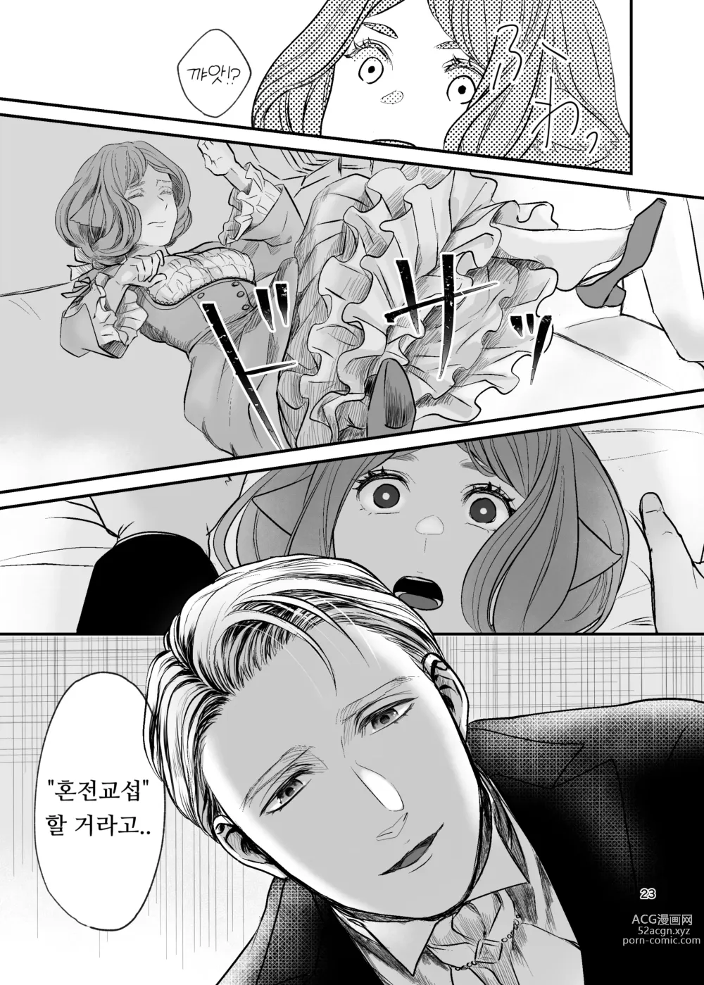 Page 23 of doujinshi 수인 영애와 혼약자