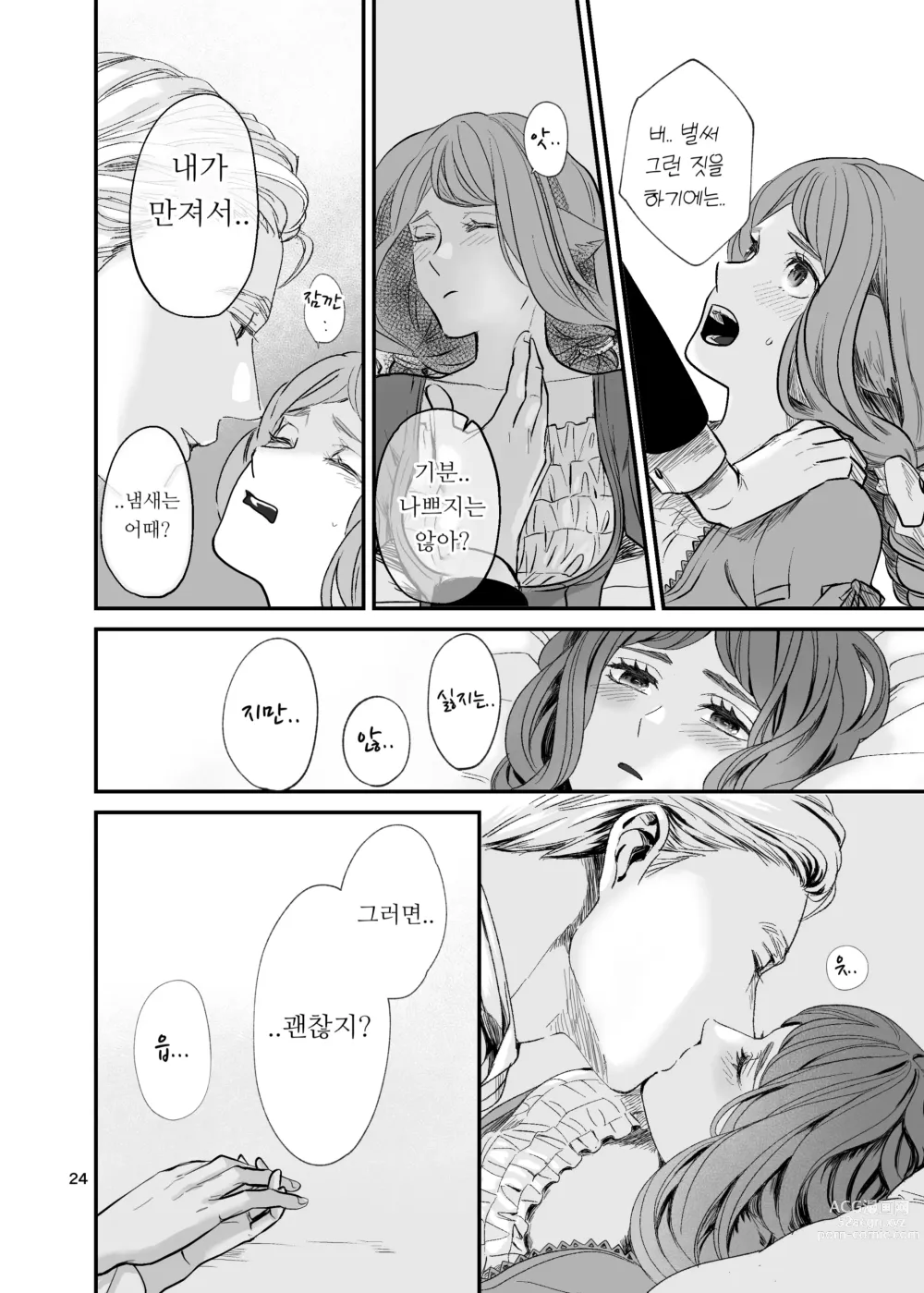 Page 24 of doujinshi 수인 영애와 혼약자