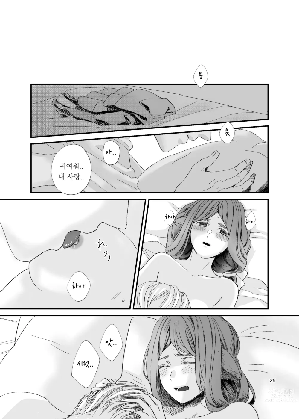 Page 25 of doujinshi 수인 영애와 혼약자