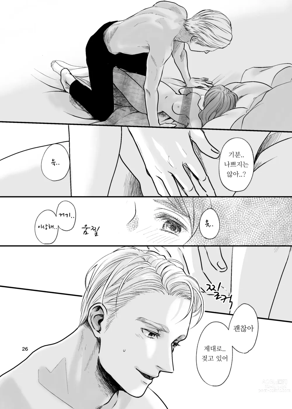 Page 26 of doujinshi 수인 영애와 혼약자