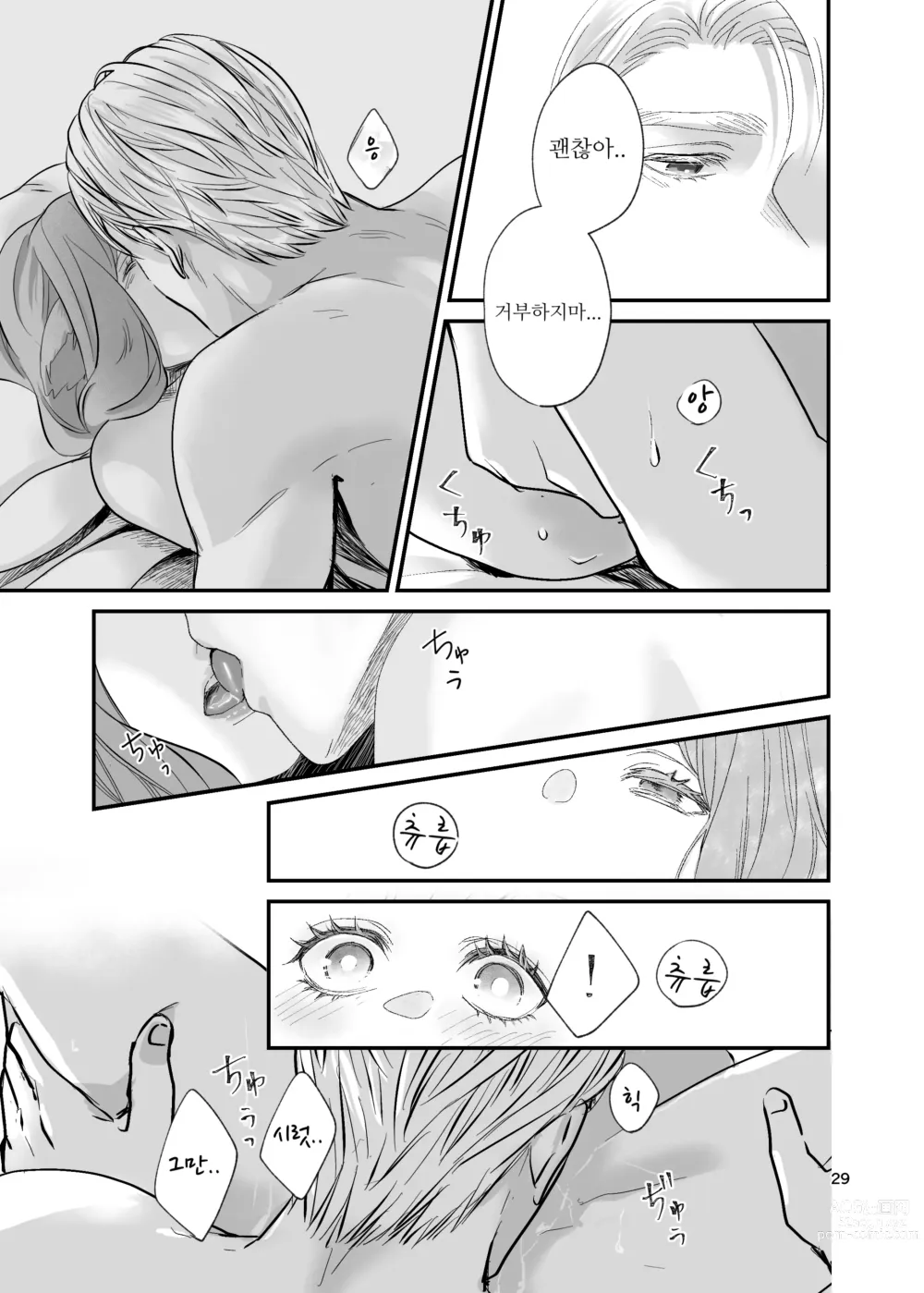 Page 29 of doujinshi 수인 영애와 혼약자