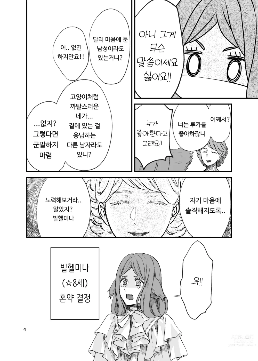 Page 4 of doujinshi 수인 영애와 혼약자