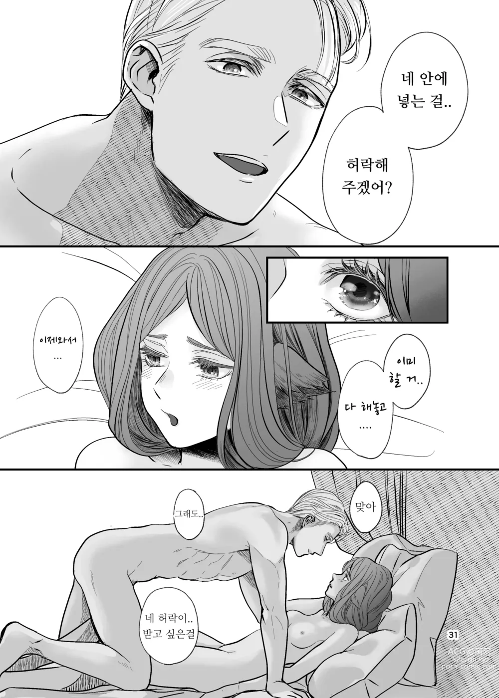 Page 31 of doujinshi 수인 영애와 혼약자