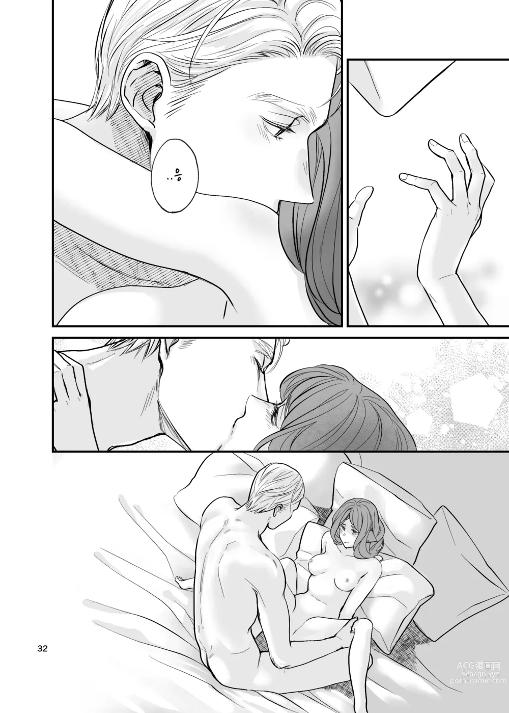 Page 32 of doujinshi 수인 영애와 혼약자