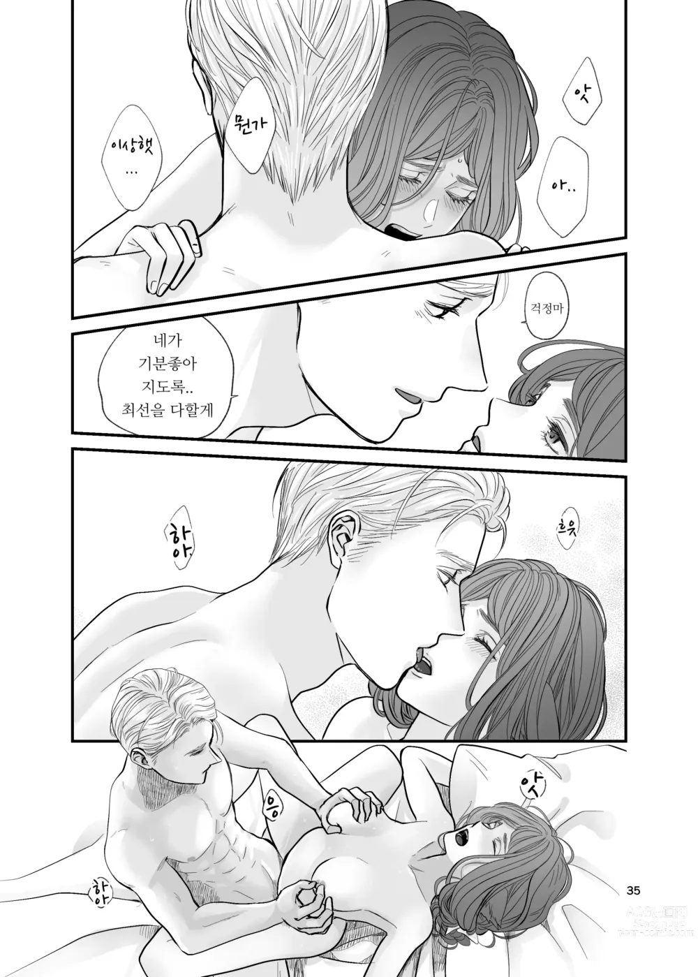 Page 35 of doujinshi 수인 영애와 혼약자