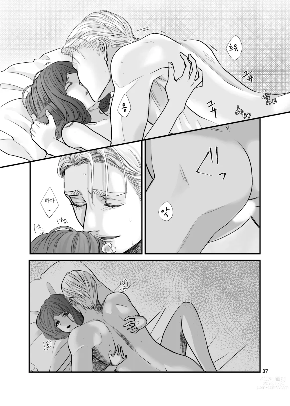 Page 37 of doujinshi 수인 영애와 혼약자