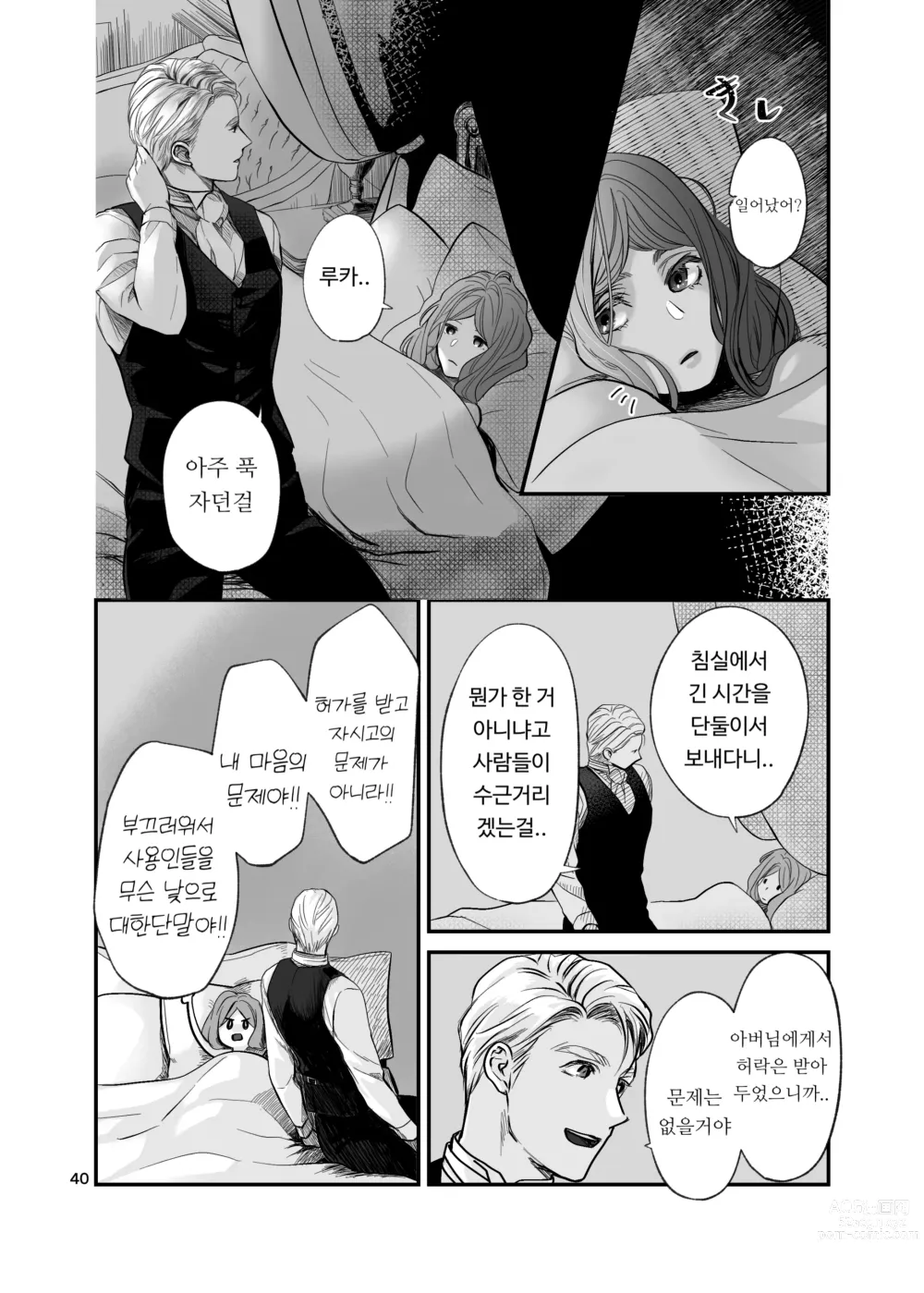 Page 40 of doujinshi 수인 영애와 혼약자
