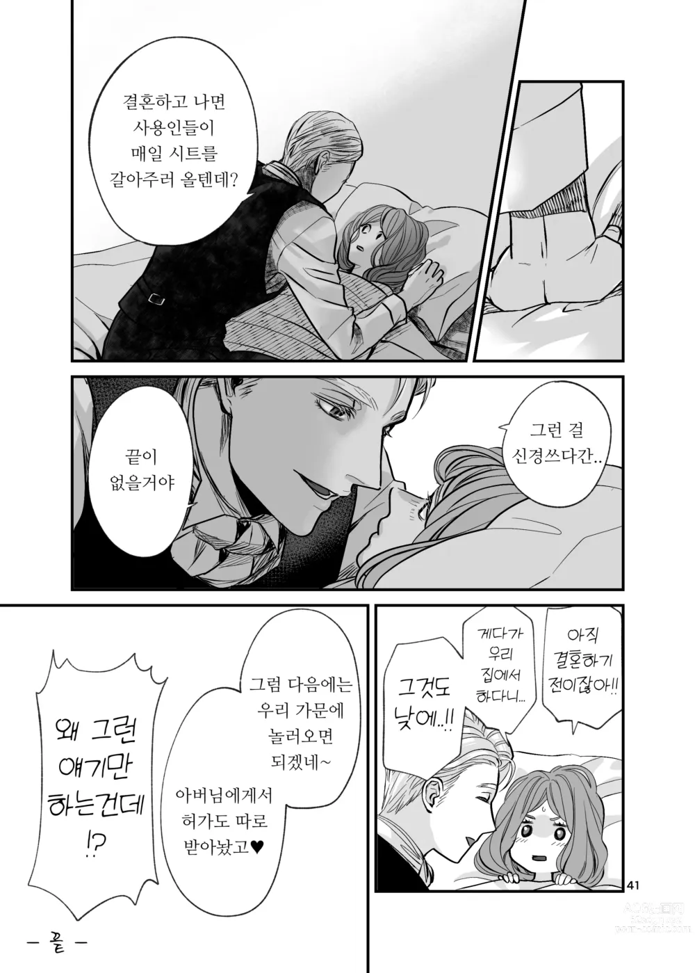 Page 41 of doujinshi 수인 영애와 혼약자