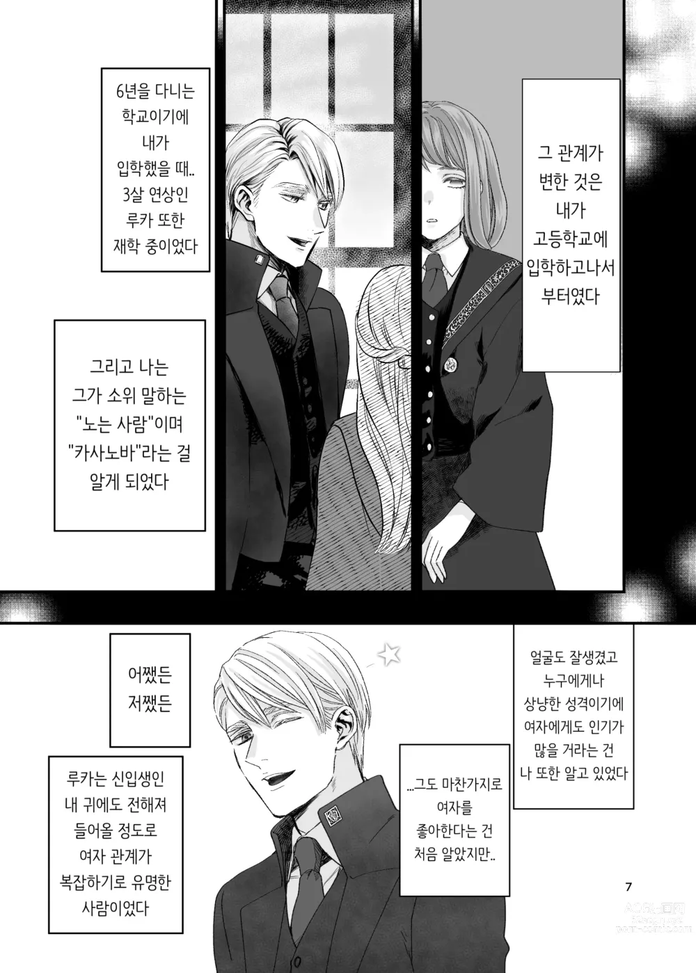Page 7 of doujinshi 수인 영애와 혼약자
