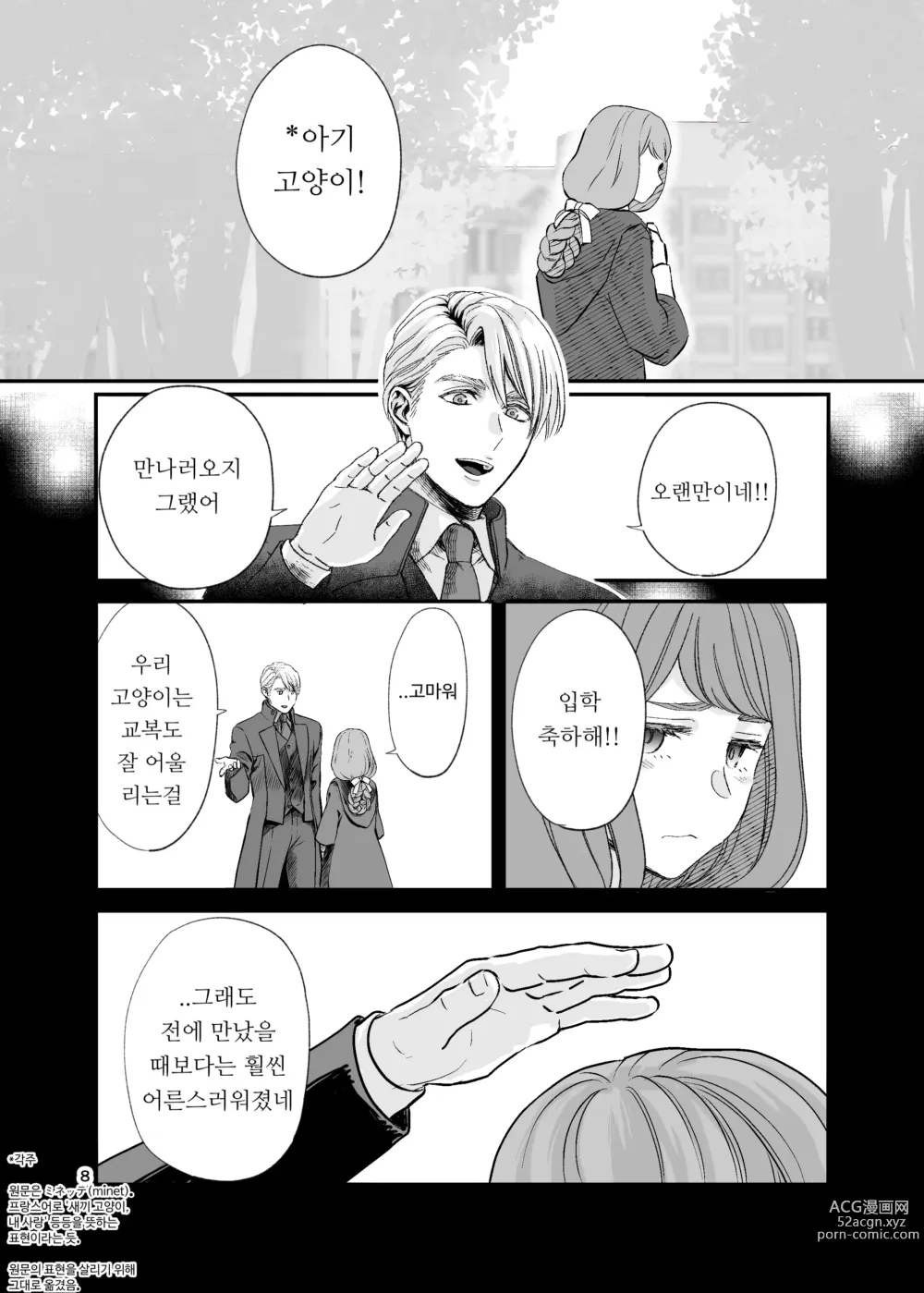 Page 8 of doujinshi 수인 영애와 혼약자