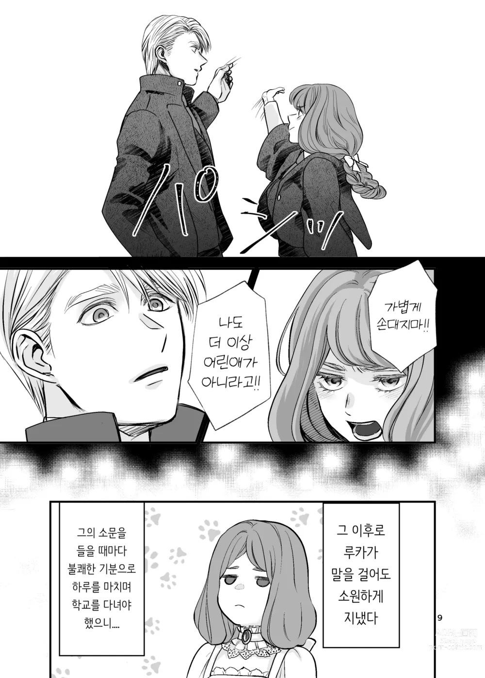 Page 9 of doujinshi 수인 영애와 혼약자