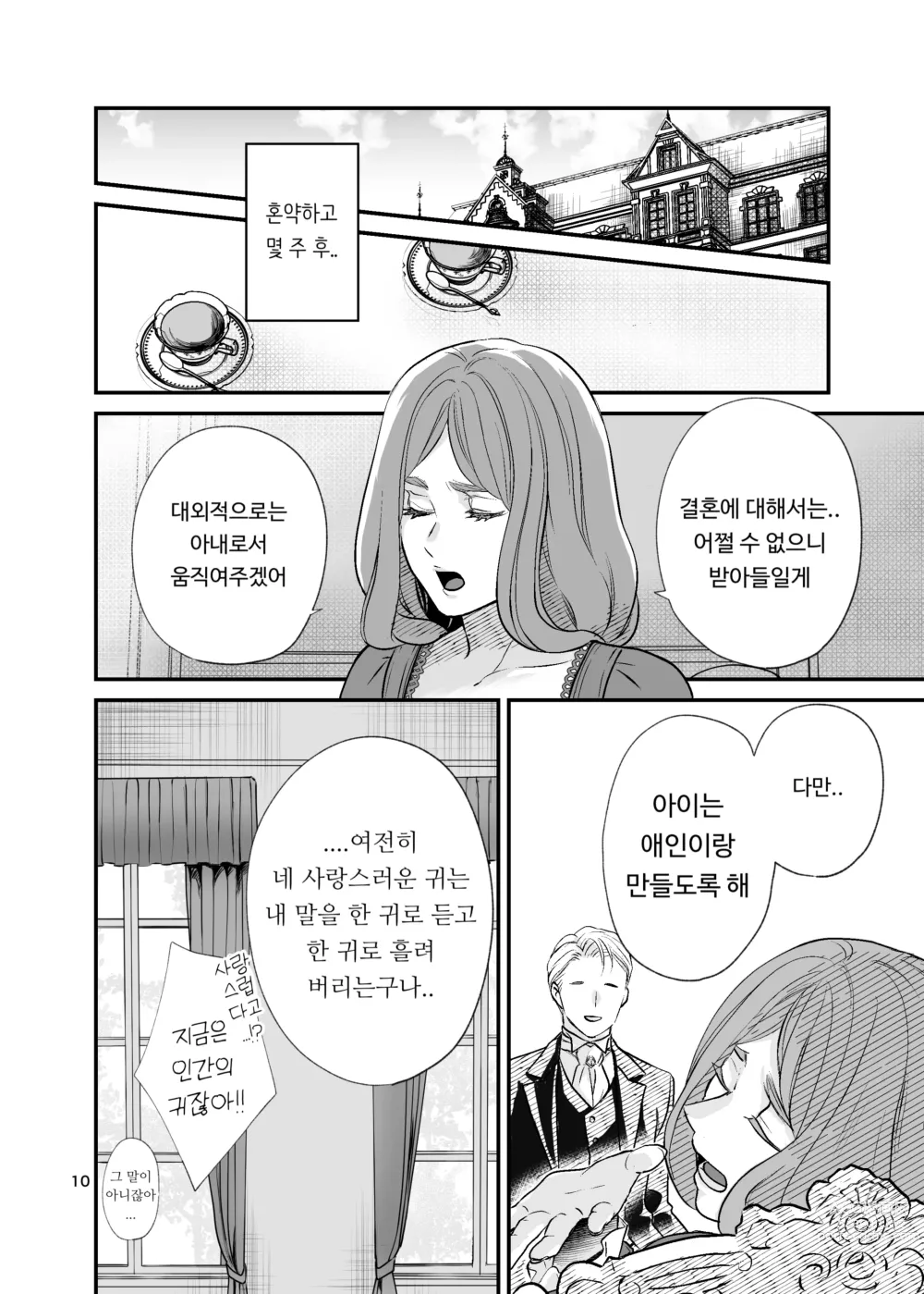 Page 10 of doujinshi 수인 영애와 혼약자
