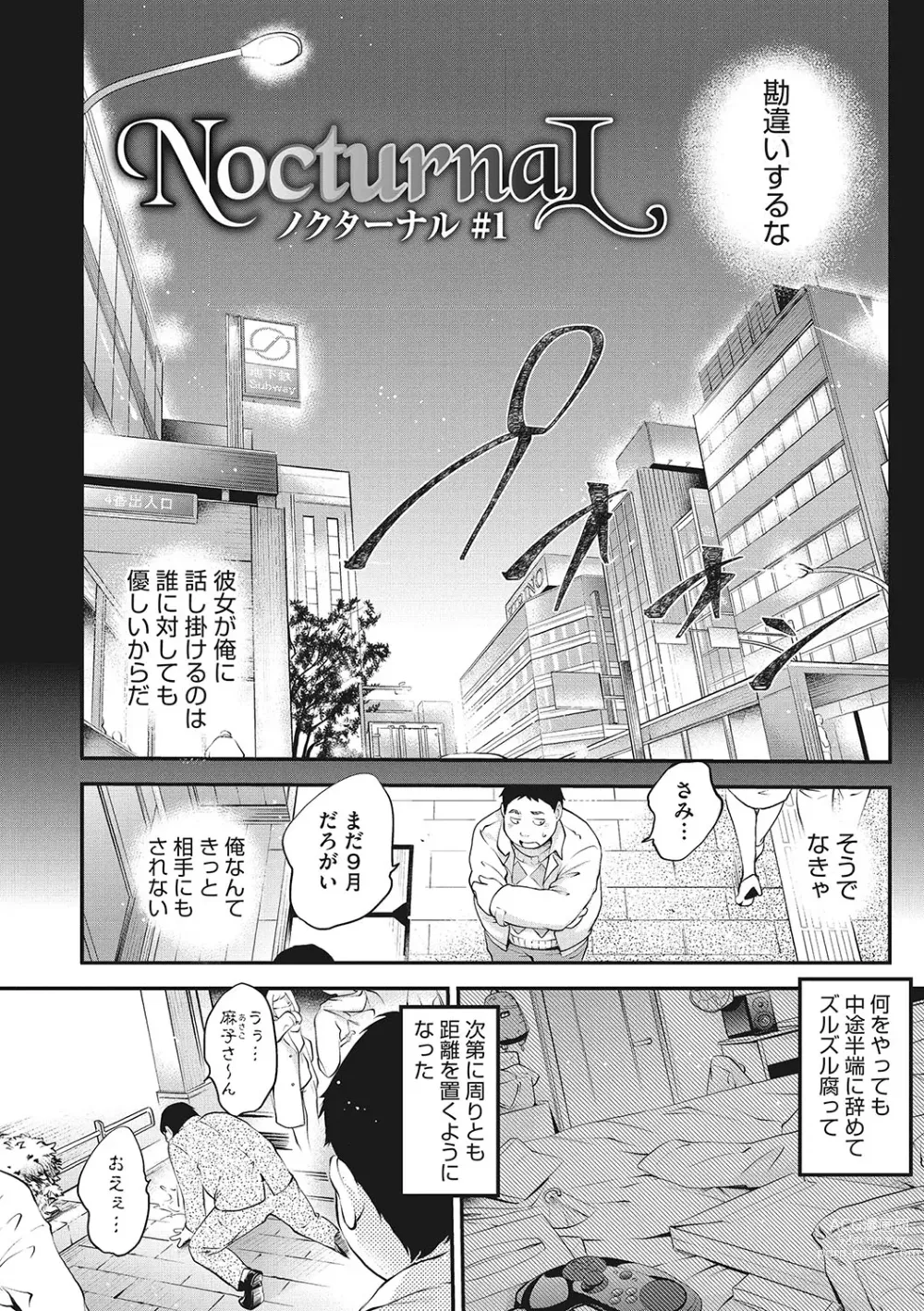 Page 5 of manga NocturnaL