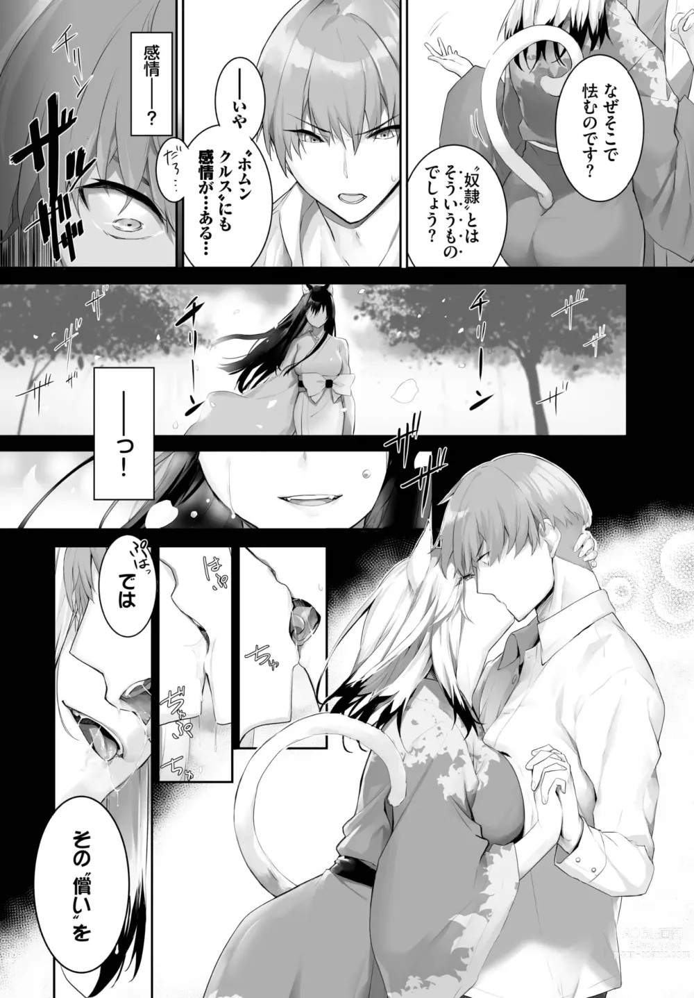 Page 7 of manga Dascomi Vol.27