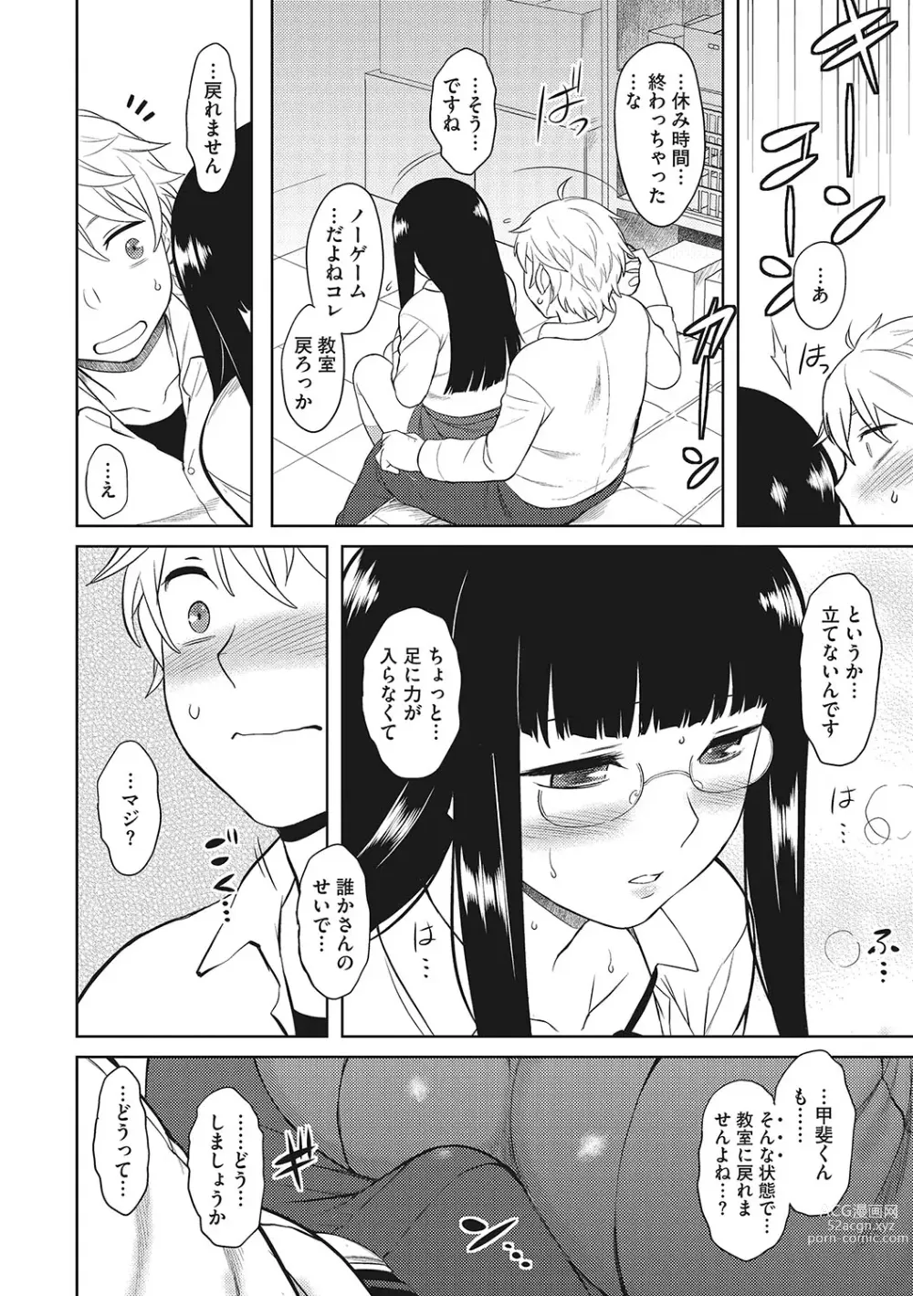 Page 15 of manga Yuuwaku Angle
