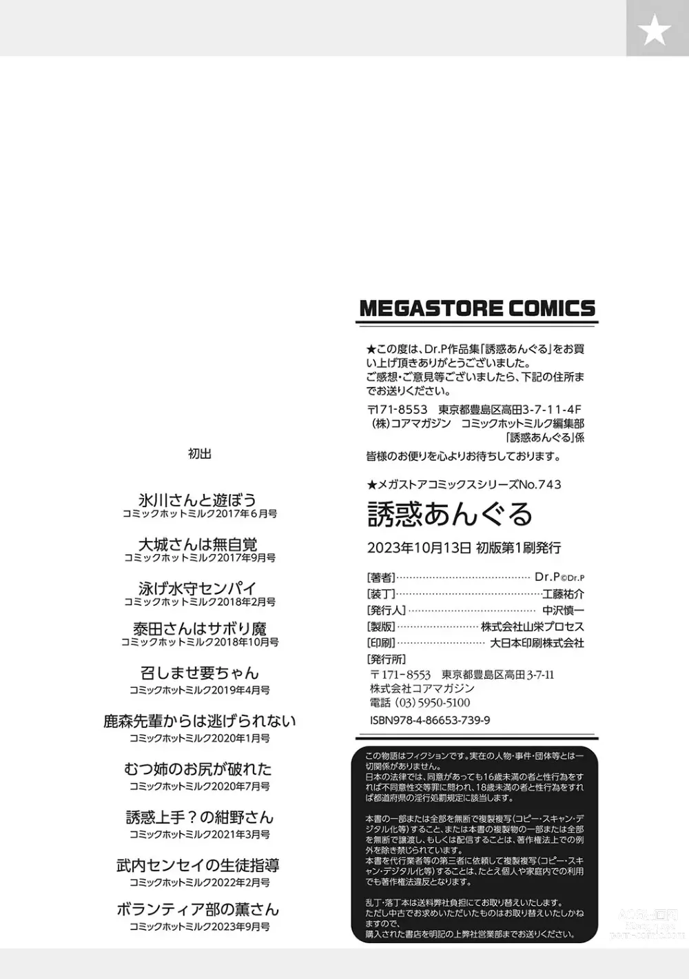 Page 187 of manga Yuuwaku Angle