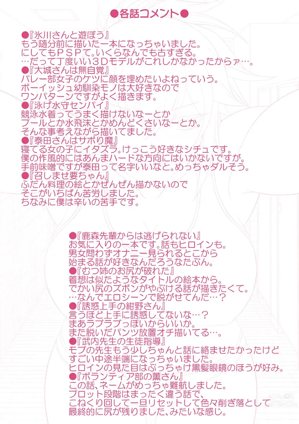 Page 188 of manga Yuuwaku Angle