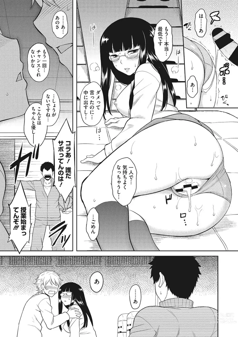 Page 20 of manga Yuuwaku Angle