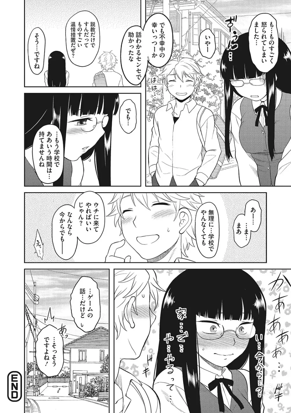 Page 21 of manga Yuuwaku Angle