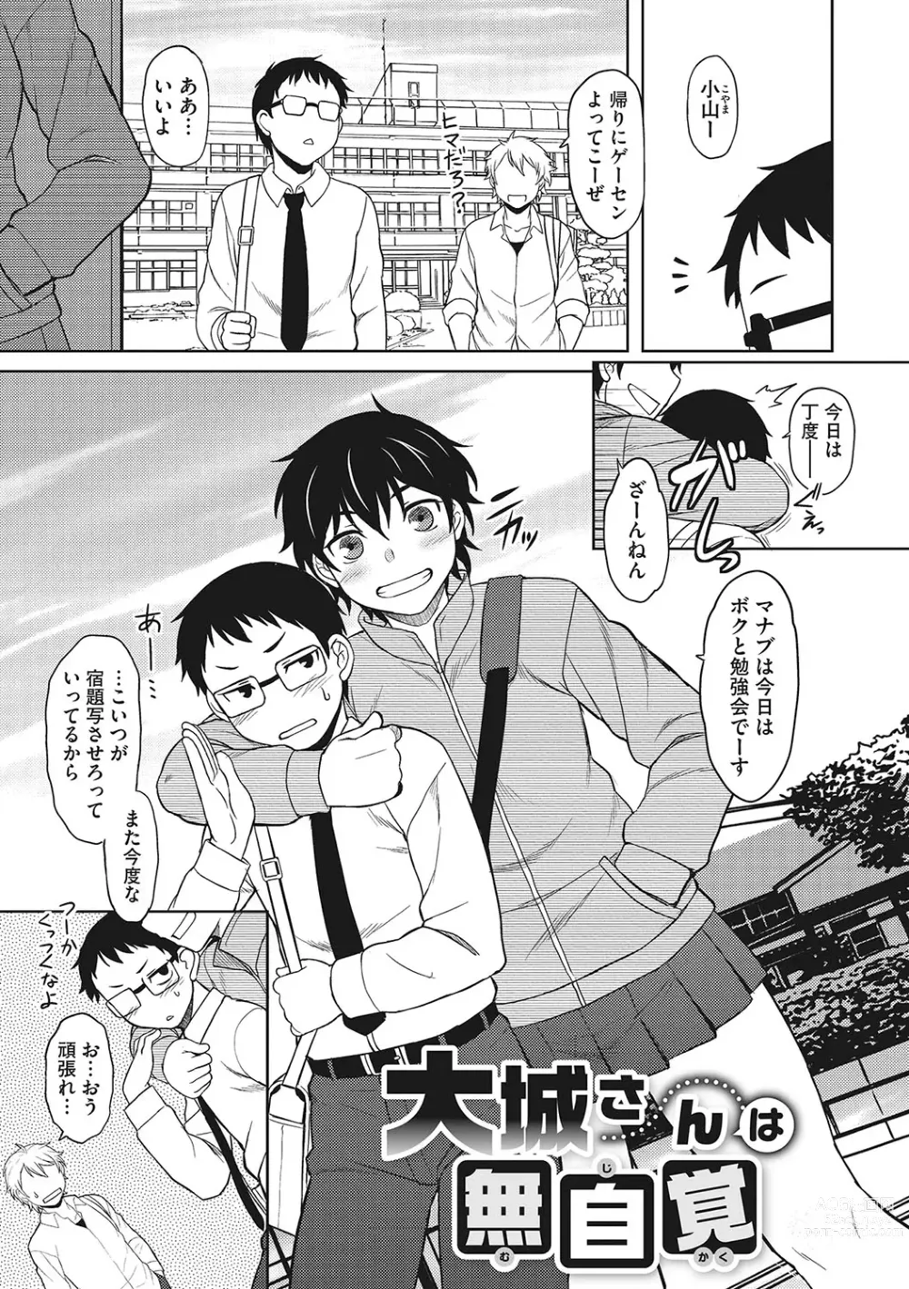 Page 22 of manga Yuuwaku Angle