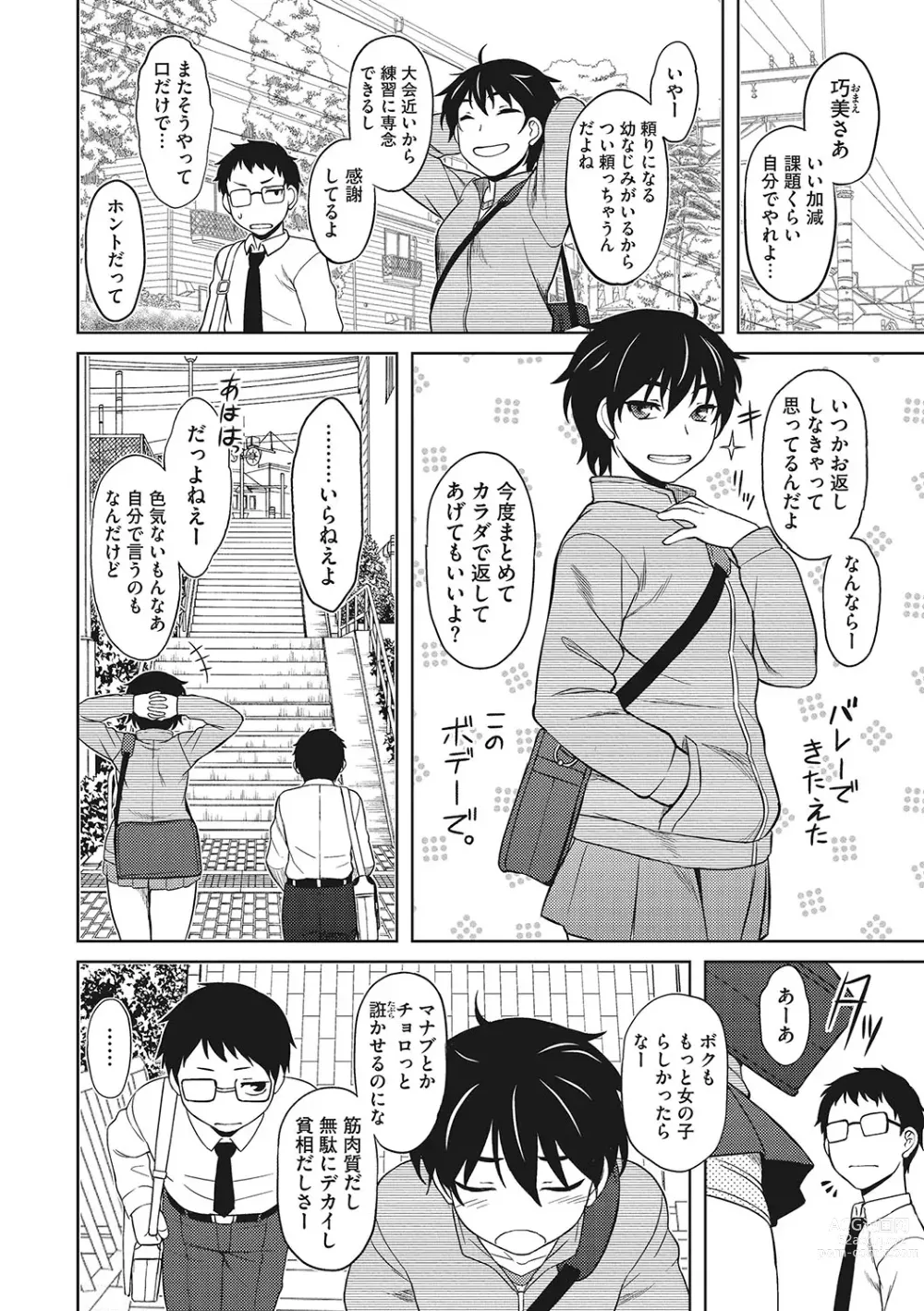 Page 23 of manga Yuuwaku Angle