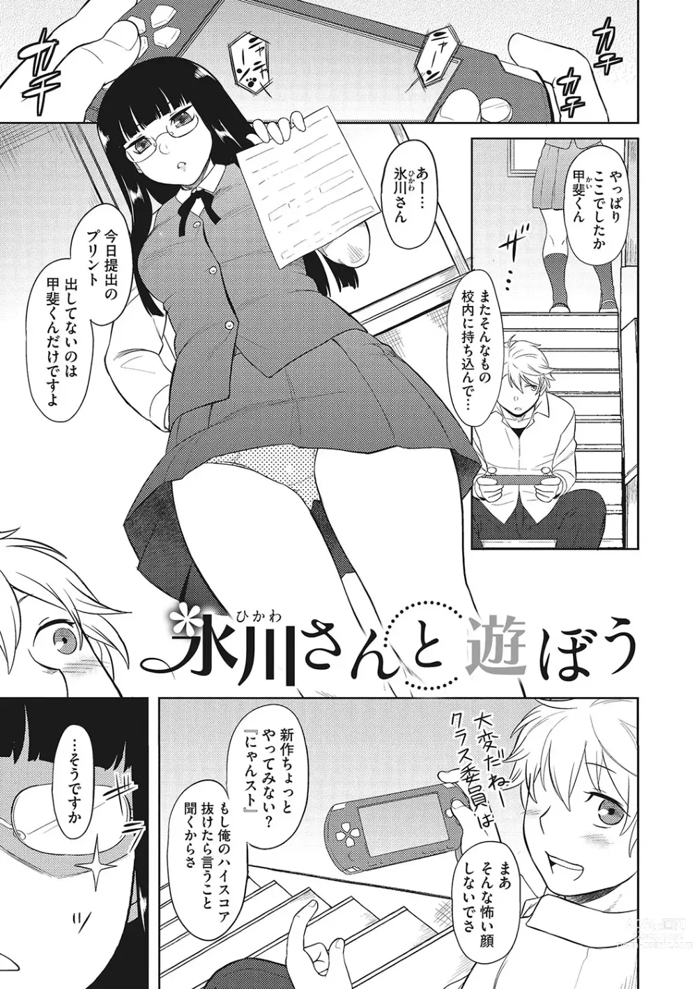 Page 4 of manga Yuuwaku Angle