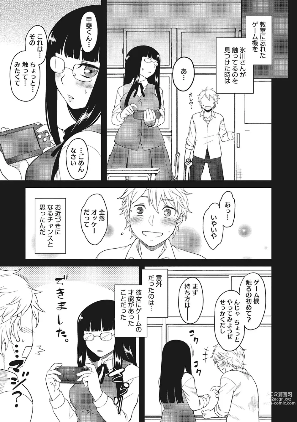 Page 6 of manga Yuuwaku Angle