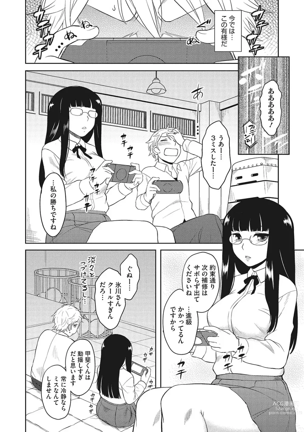 Page 7 of manga Yuuwaku Angle