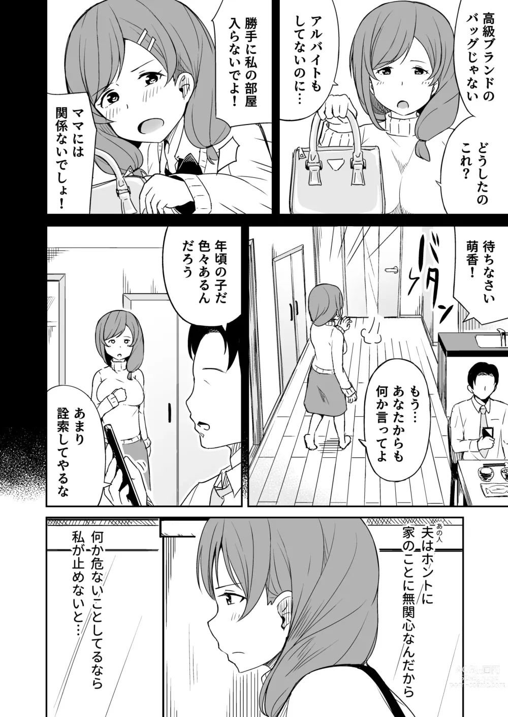 Page 3 of doujinshi Enkou Oji-san no Hyouteki ni Sareta Mama