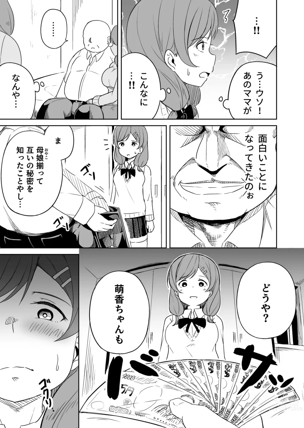 Page 36 of doujinshi Enkou Oji-san no Hyouteki ni Sareta Mama