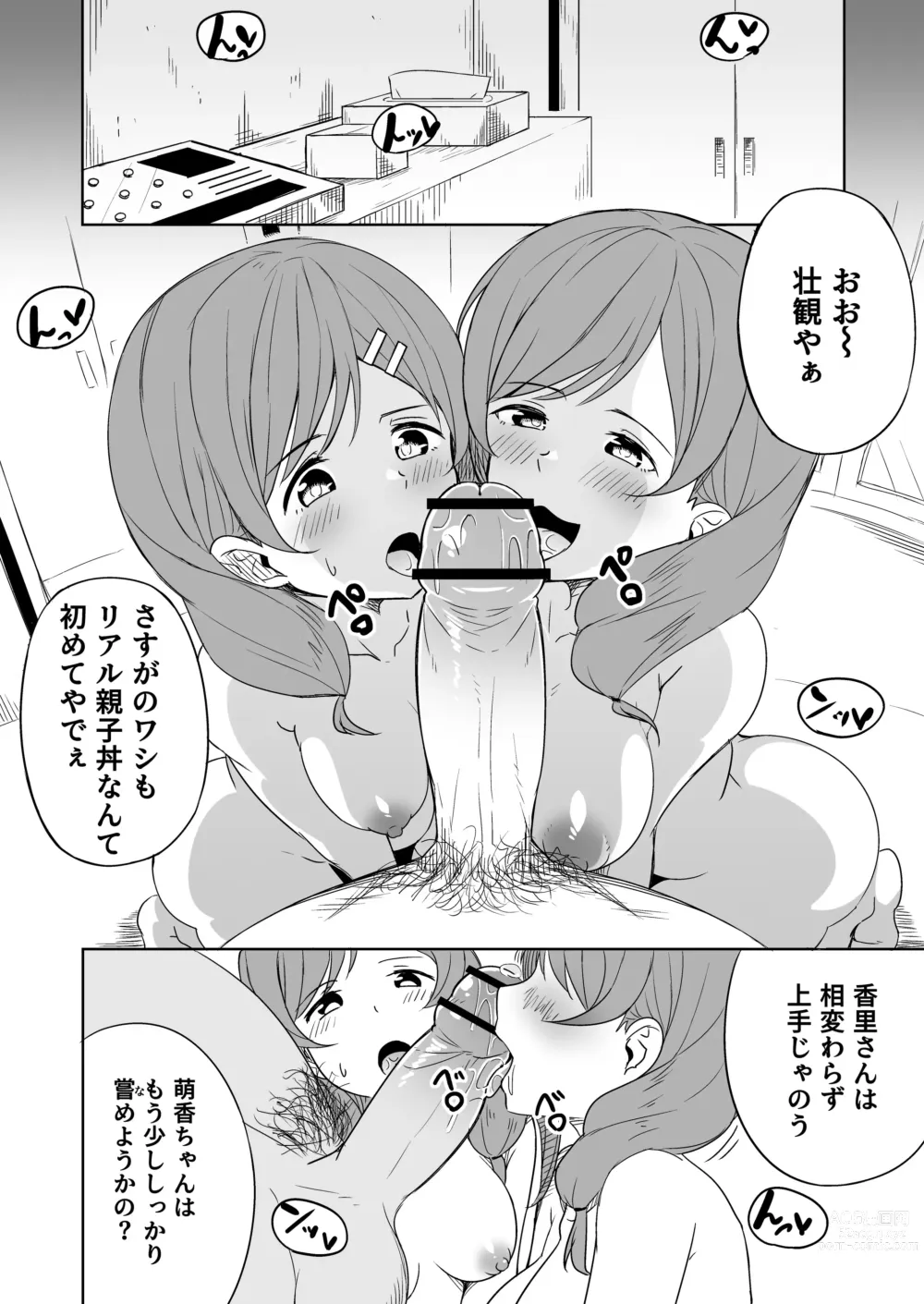 Page 37 of doujinshi Enkou Oji-san no Hyouteki ni Sareta Mama