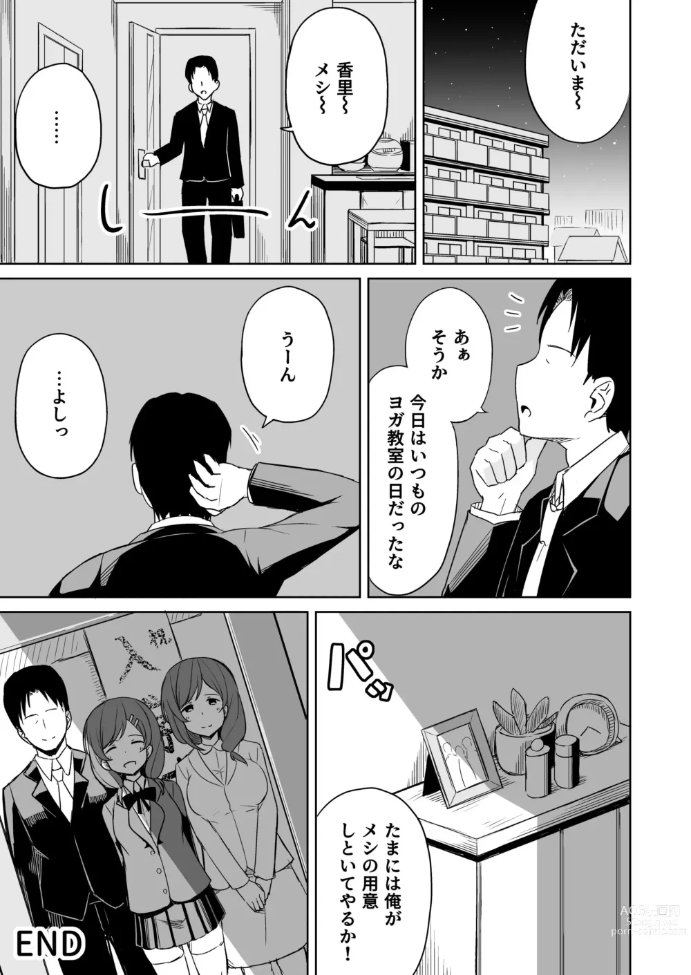 Page 52 of doujinshi Enkou Oji-san no Hyouteki ni Sareta Mama