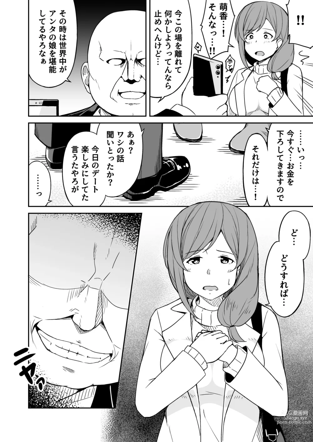 Page 7 of doujinshi Enkou Oji-san no Hyouteki ni Sareta Mama