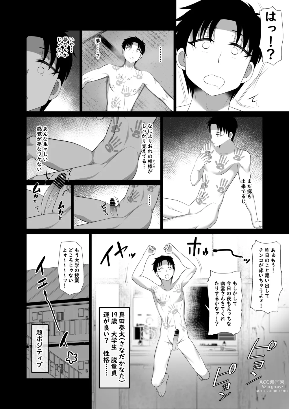 Page 14 of doujinshi Madoromi-sou no Ecchi na Yuurei-san