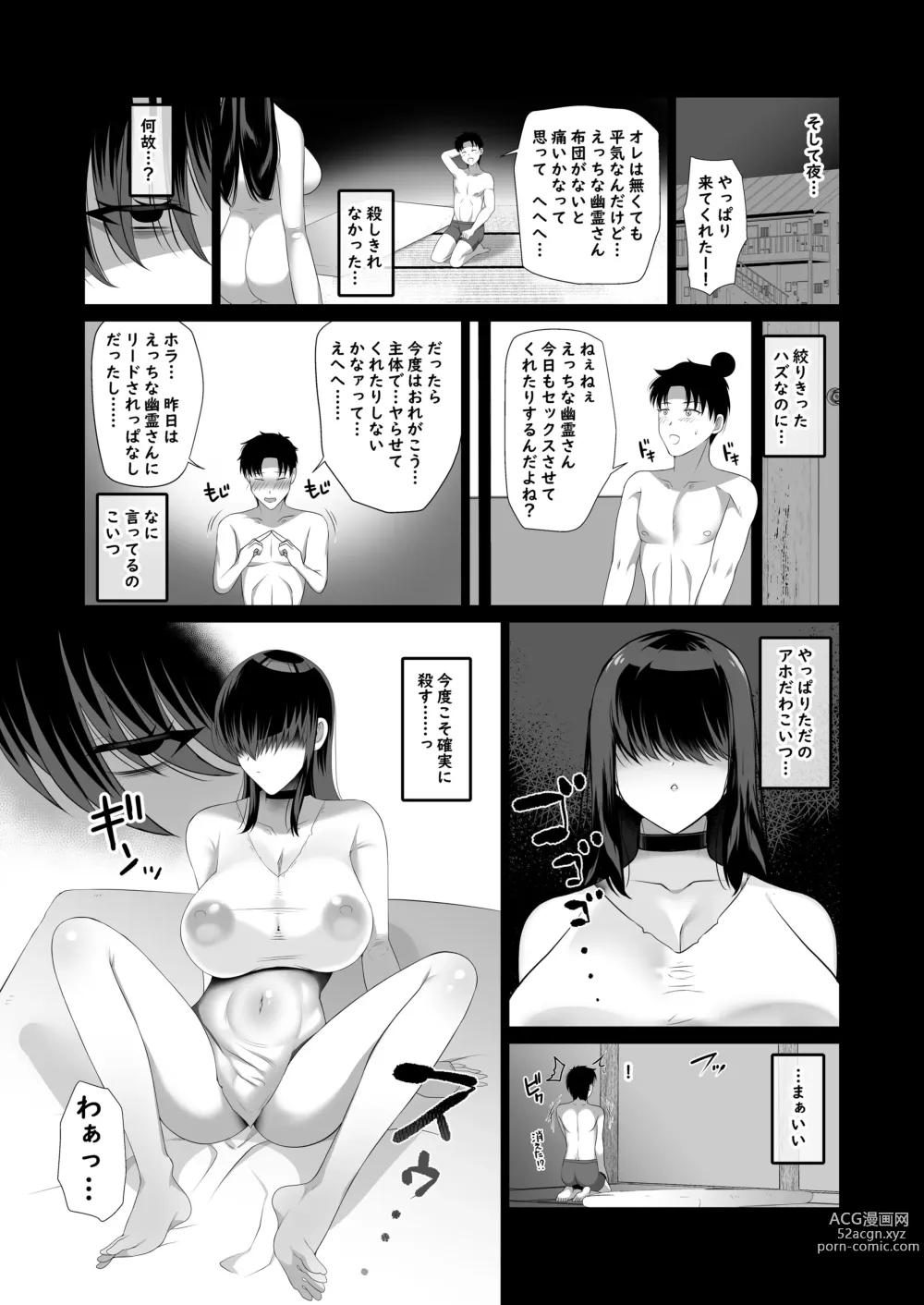 Page 15 of doujinshi Madoromi-sou no Ecchi na Yuurei-san