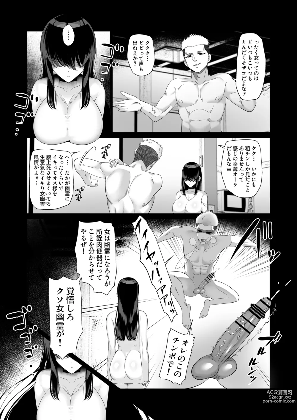 Page 5 of doujinshi Madoromi-sou no Ecchi na Yuurei-san