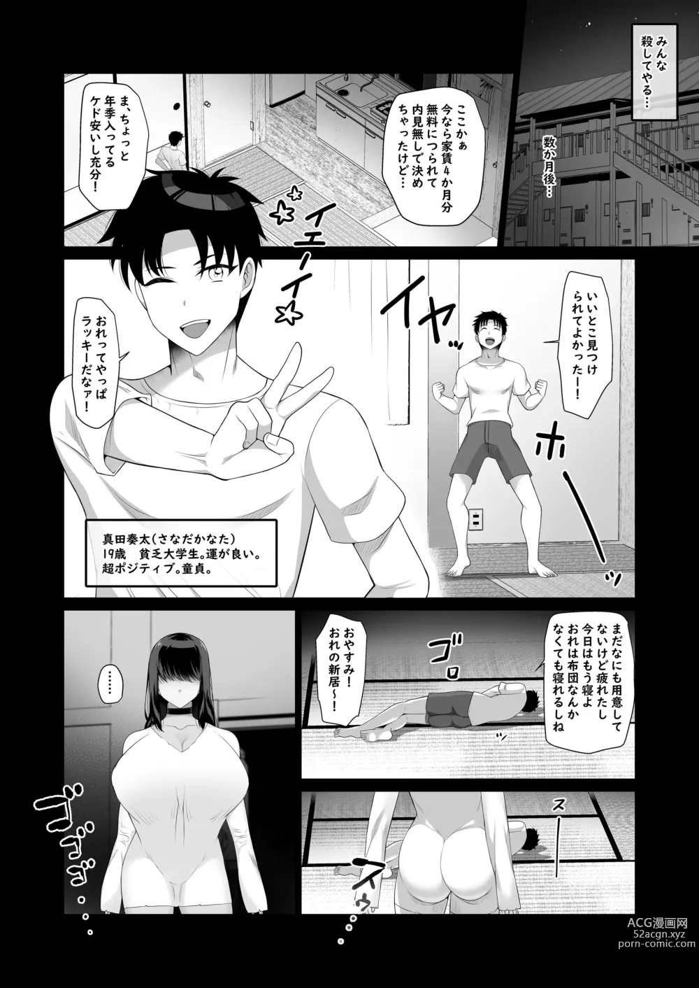 Page 8 of doujinshi Madoromi-sou no Ecchi na Yuurei-san