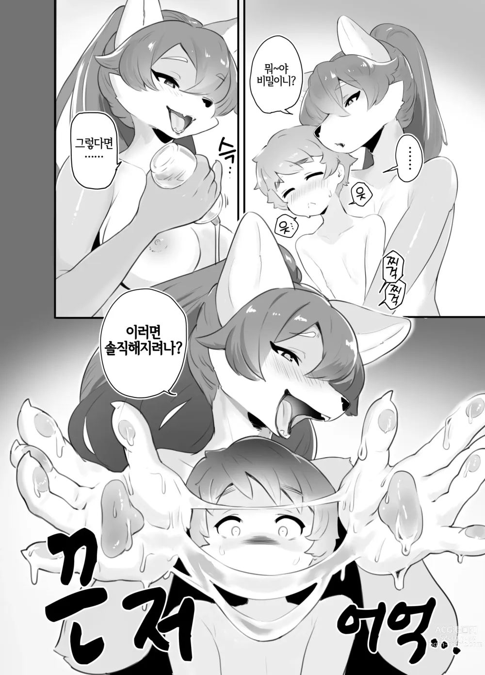 Page 8 of doujinshi Nakanaori