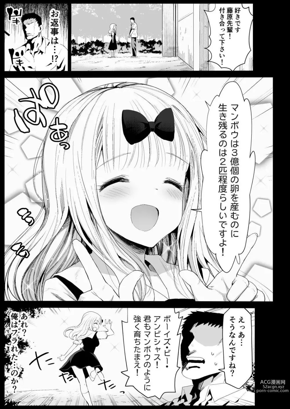 Page 5 of doujinshi Fujiwara Senpai wa Suki darake