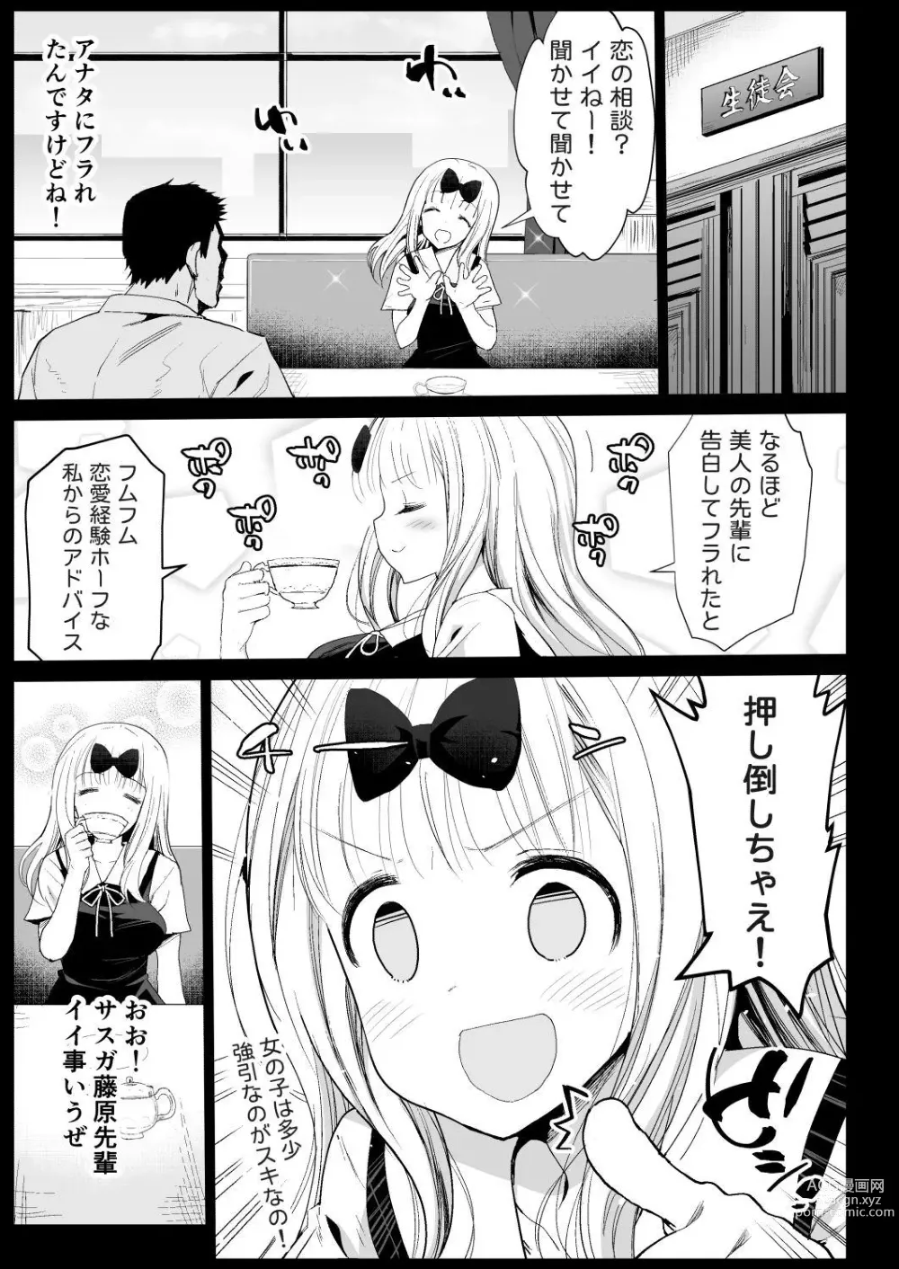 Page 7 of doujinshi Fujiwara Senpai wa Suki darake