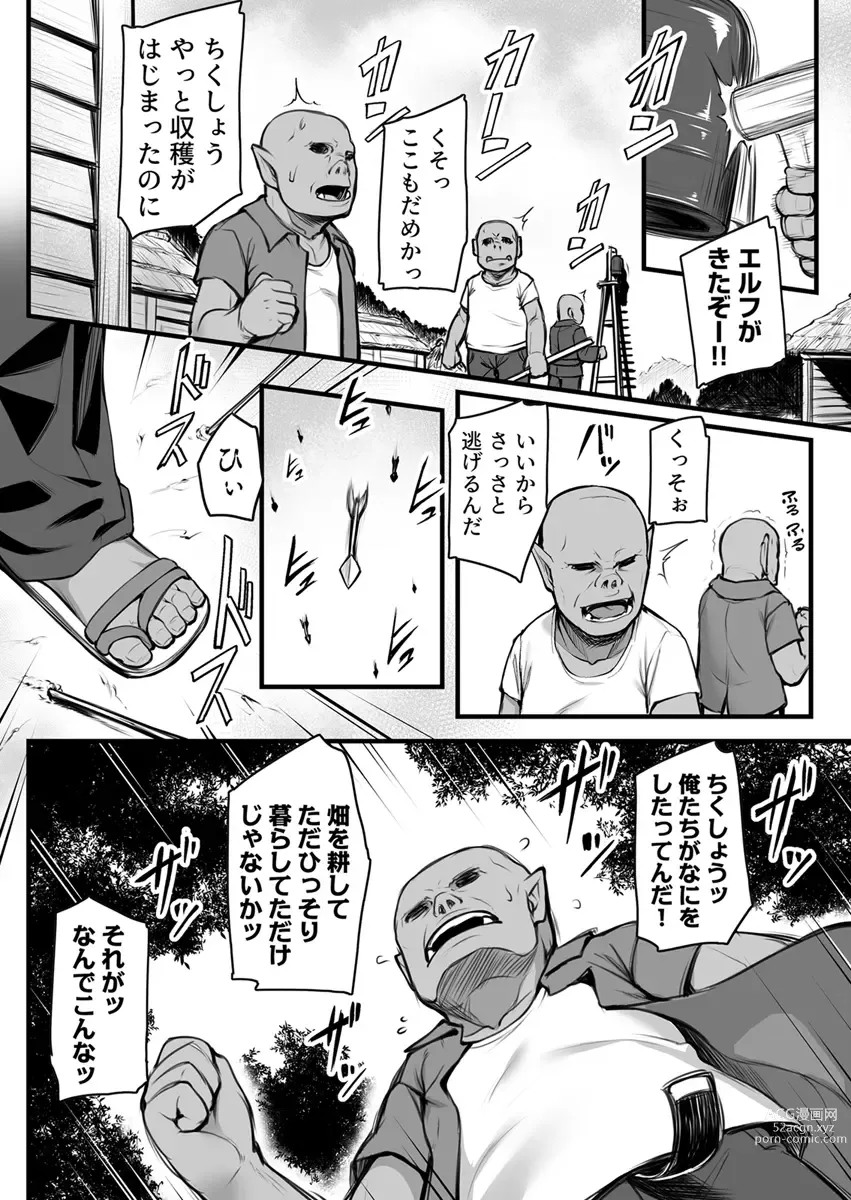 Page 4 of doujinshi Ecchi na Elf to no Kurashikata Vol. 1 ~Hentai Kanojo wa Majime Orc no Chinpo ga Hoshikute~