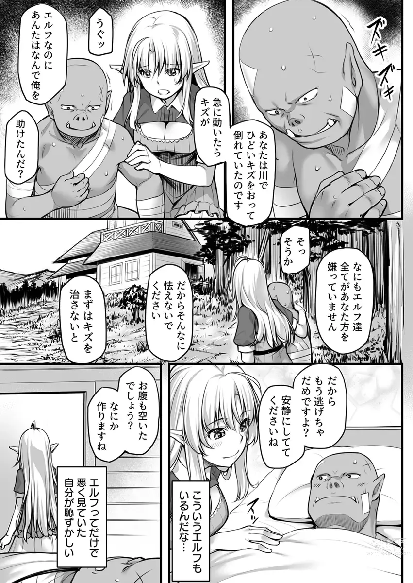 Page 7 of doujinshi Ecchi na Elf to no Kurashikata Vol. 1 ~Hentai Kanojo wa Majime Orc no Chinpo ga Hoshikute~