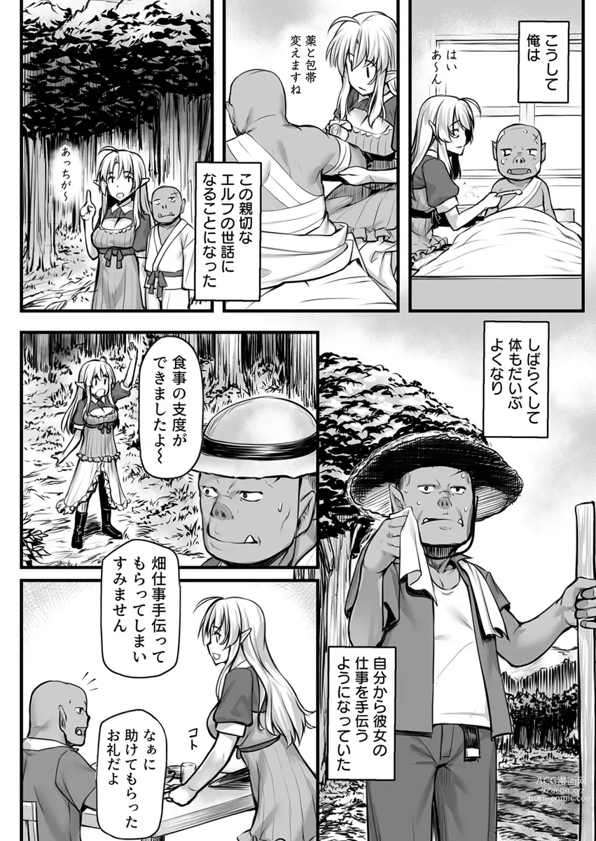Page 8 of doujinshi Ecchi na Elf to no Kurashikata Vol. 1 ~Hentai Kanojo wa Majime Orc no Chinpo ga Hoshikute~