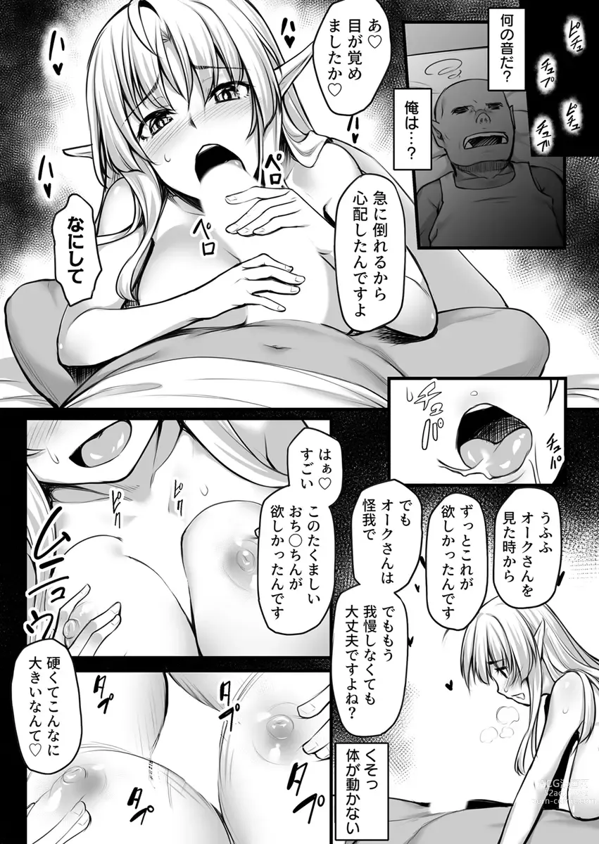 Page 10 of doujinshi Ecchi na Elf to no Kurashikata Vol. 1 ~Hentai Kanojo wa Majime Orc no Chinpo ga Hoshikute~
