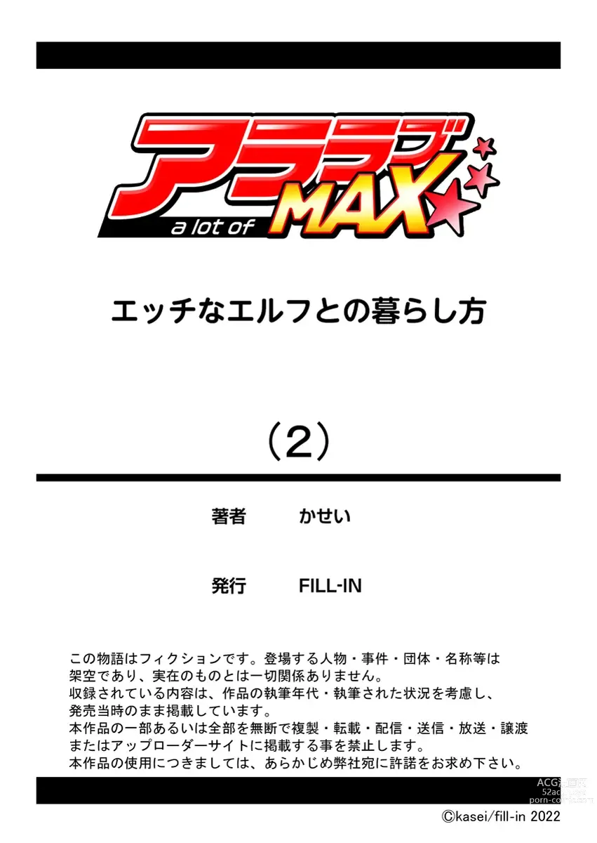 Page 29 of doujinshi Ecchi na Elf to no Kurashikata Vol. 2 ~Imouto-chan, Mihattatsu no Karada ni wa Sugita Kairaku~