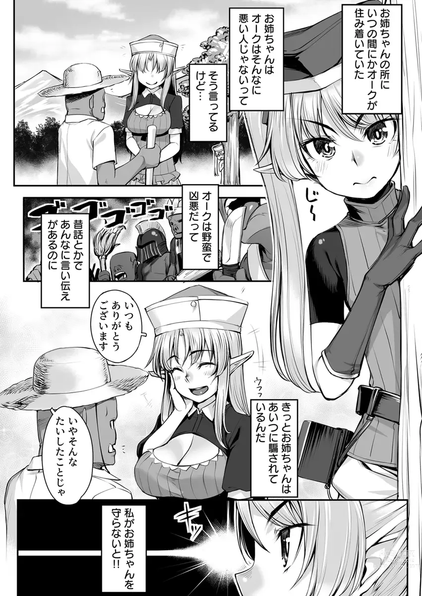 Page 4 of doujinshi Ecchi na Elf to no Kurashikata Vol. 2 ~Imouto-chan, Mihattatsu no Karada ni wa Sugita Kairaku~