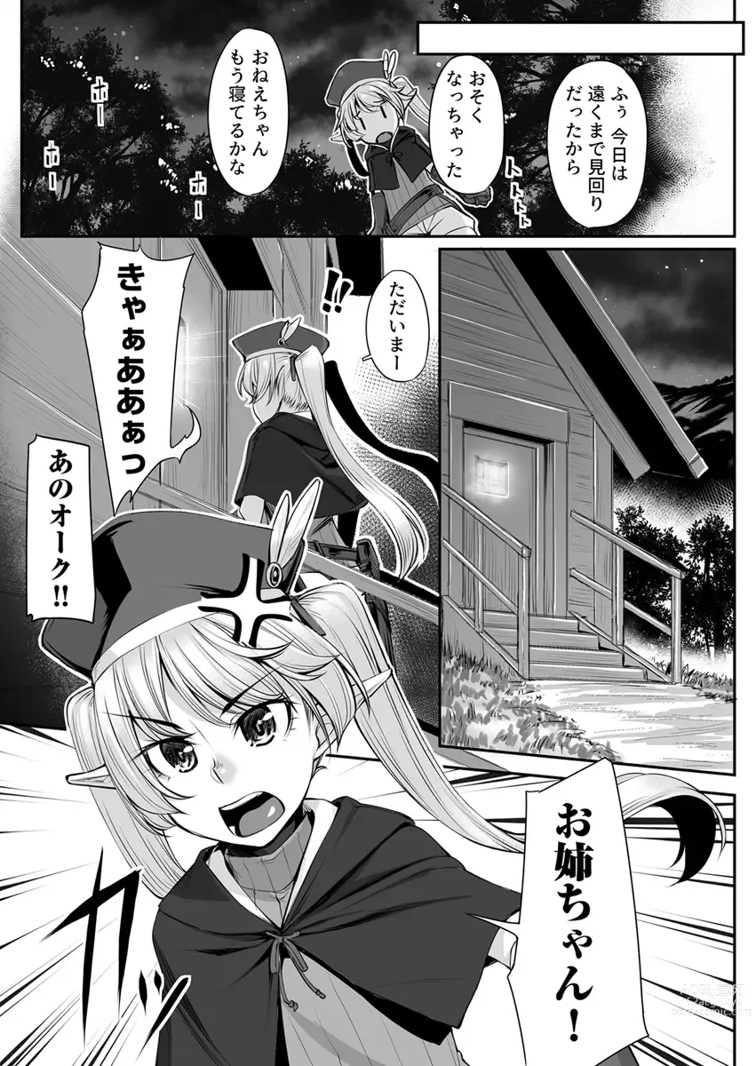 Page 5 of doujinshi Ecchi na Elf to no Kurashikata Vol. 2 ~Imouto-chan, Mihattatsu no Karada ni wa Sugita Kairaku~