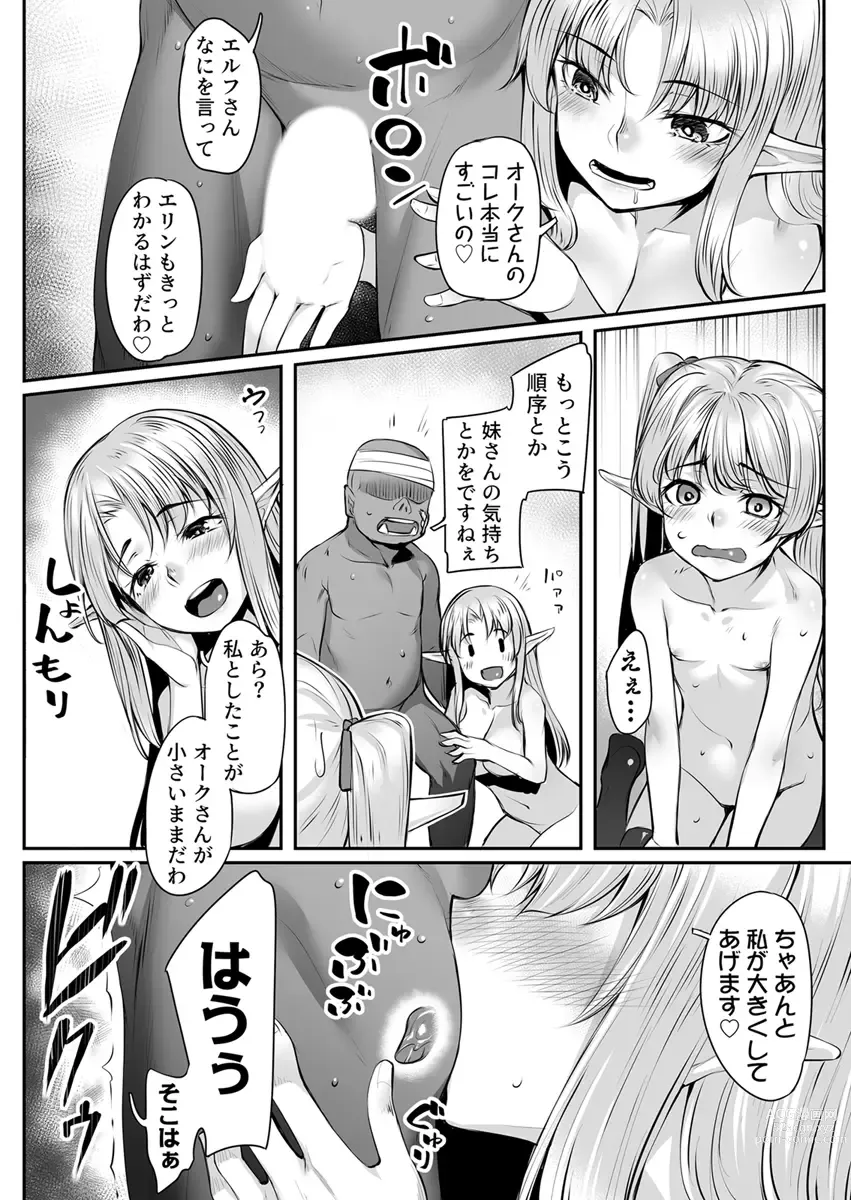 Page 10 of doujinshi Ecchi na Elf to no Kurashikata Vol. 2 ~Imouto-chan, Mihattatsu no Karada ni wa Sugita Kairaku~