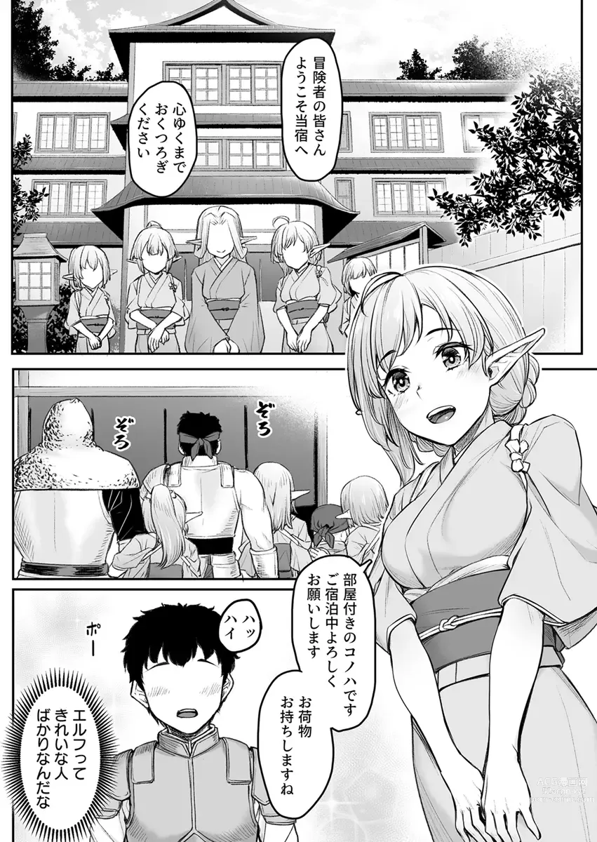 Page 4 of doujinshi Ecchi na Elf to no Kurashikata Vol. 4 ~Elf no Oyado, Toroketa Asoko de Tabibito Iyasu~