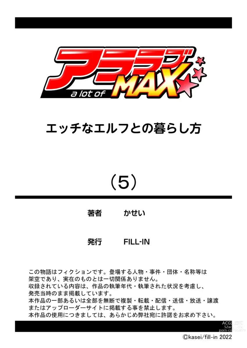 Page 30 of doujinshi Ecchi na Elf to no Kurashikata Vol. 5 ~Elf Oyado, Shinjin-chan no Hajimete no Gohoushi~